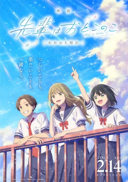 دانلود انیمه Senpai wa Otokonoko Movie: Ame Nochi Hare